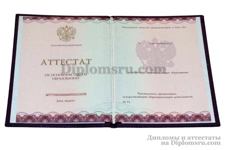аттестат за 9 класс 2014-2026